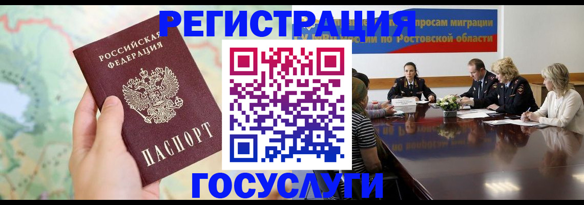 миграционный учет в Артёме