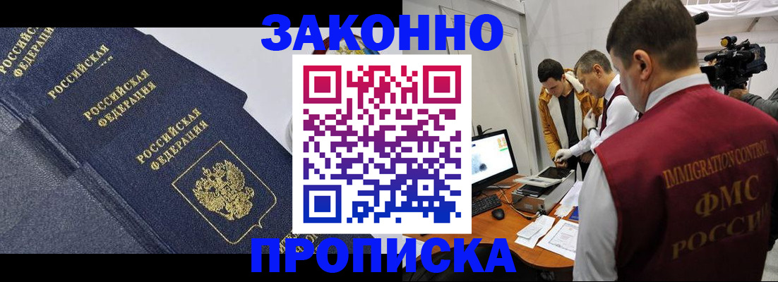 прописка для кредита в Артёме